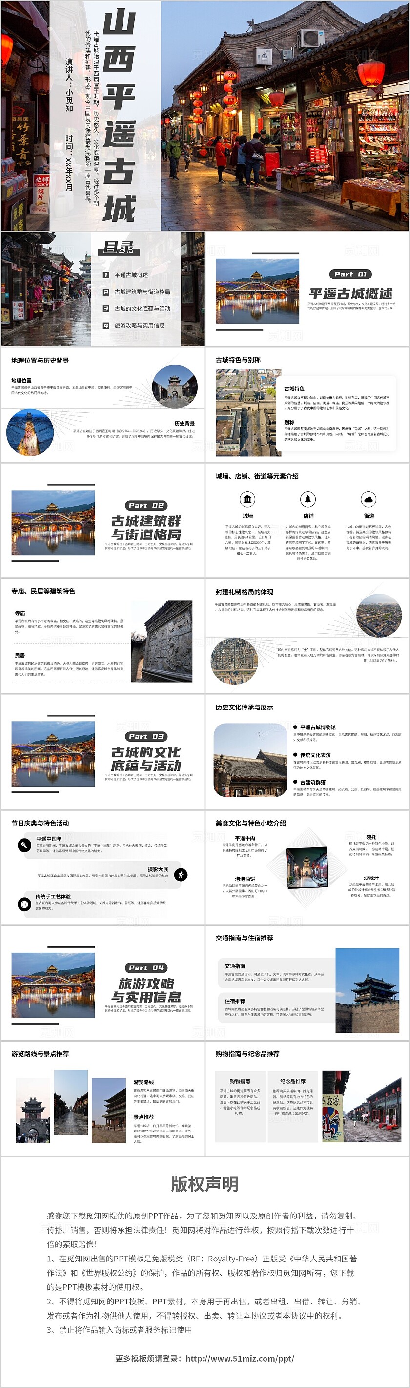 蓝色简约平遥古城说课课件PPT模板旅游