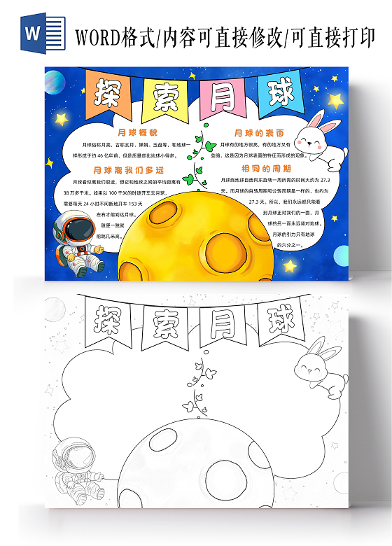 蓝色卡通探索月球手抄报卡通小报手抄报人类月球日