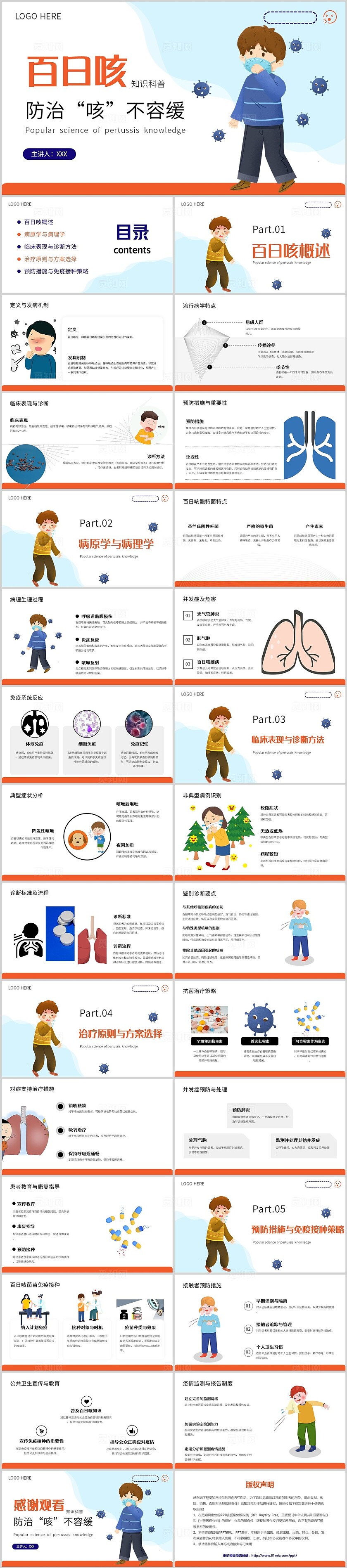 橘色扁平插画风百日咳相关知识科普PPT模板传染病