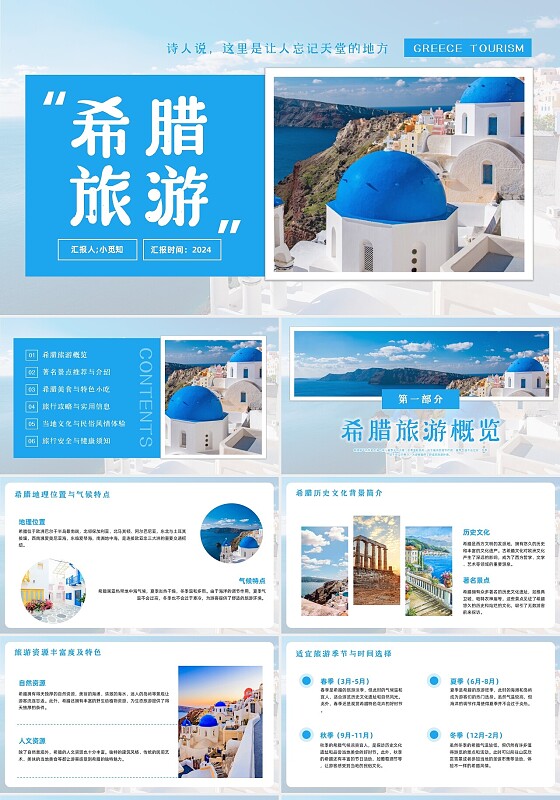 蓝色简约实拍希腊旅游PPT模板宣传PPT动态PPT