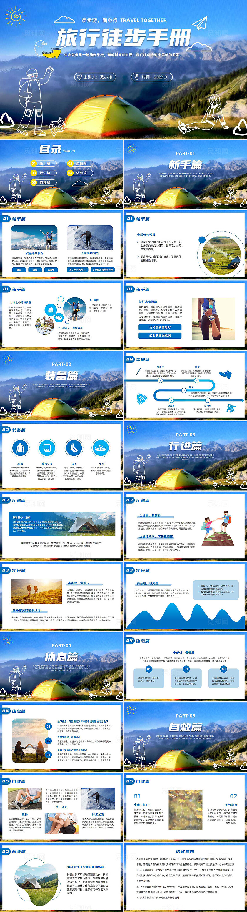风景手绘户外旅行手册户外徒步旅游露营攻略假期旅游计划推荐PPT