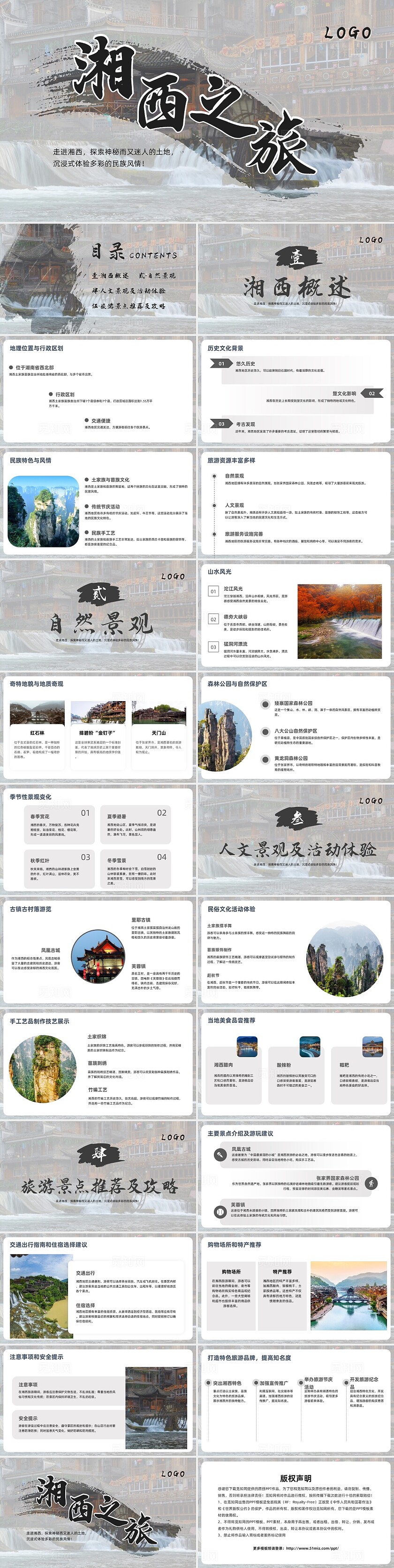 深色简约水墨湘西PPT模板宣传PPT动态PPT