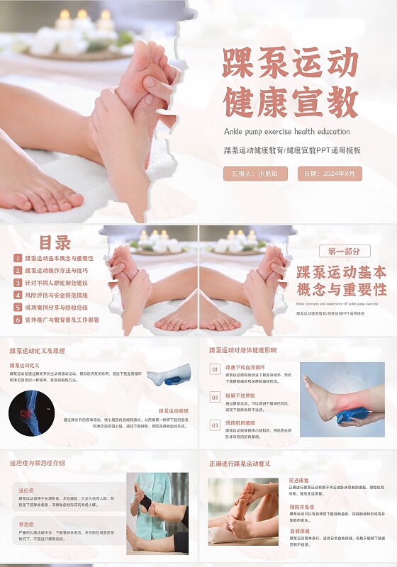 红色实拍动态踝泵运动健康宣教课件通用PPT模板医疗