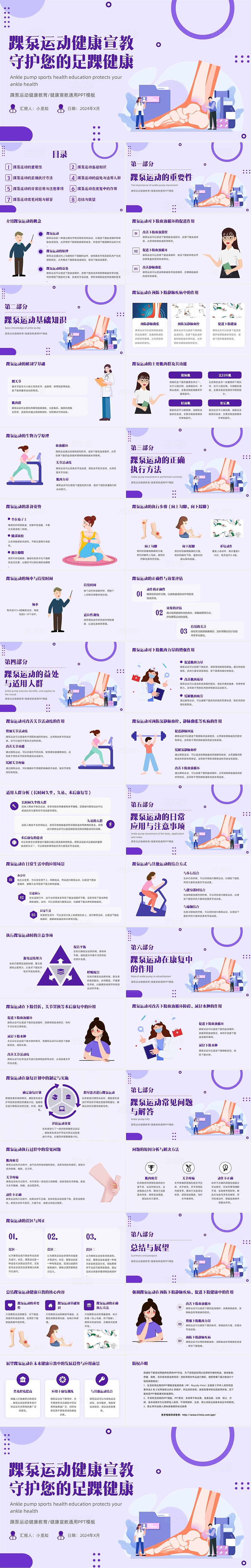紫色扁平动态踝泵运动健康宣教守护您的足踝健康通用PPT模板医疗