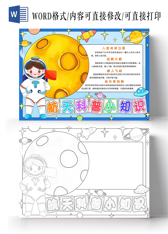蓝色卡通航天科普小知识小报手抄报小学生手抄报人类月球日