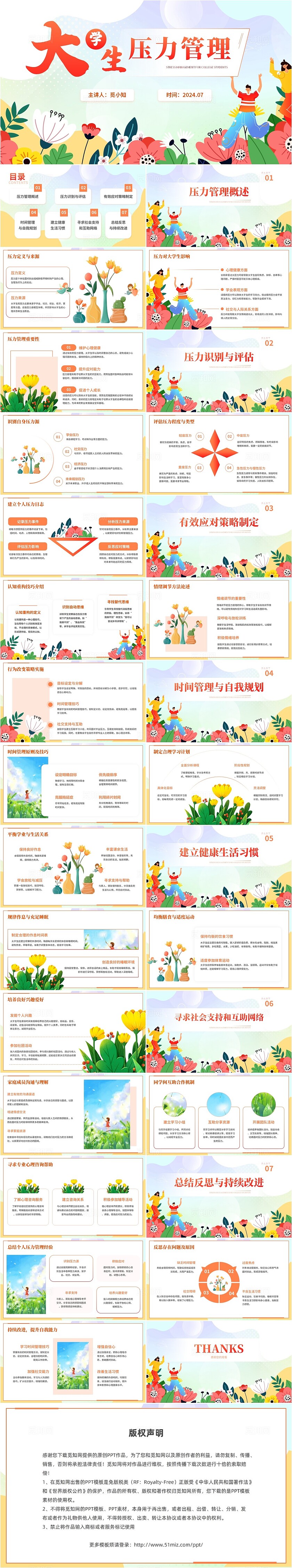 橙色插画风大学生压力管理PPT