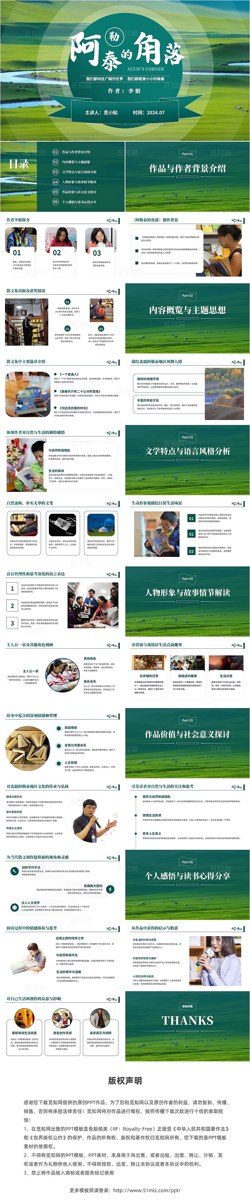 绿色实拍风阿勒泰的角落读书分享PPT