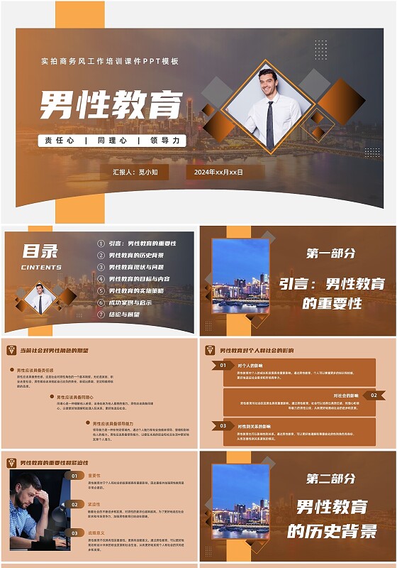 实拍商务风培训课件男性教育PPT模板