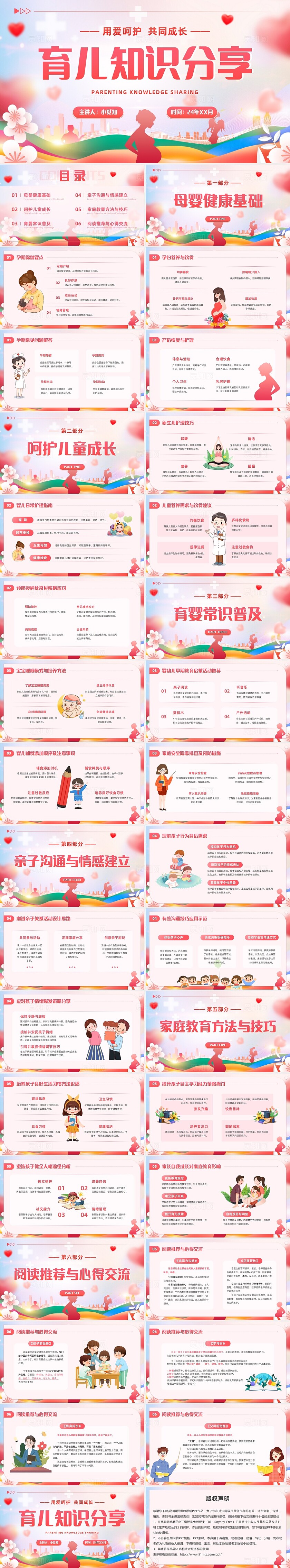 粉色育儿知识经验分享会通用PPT模板