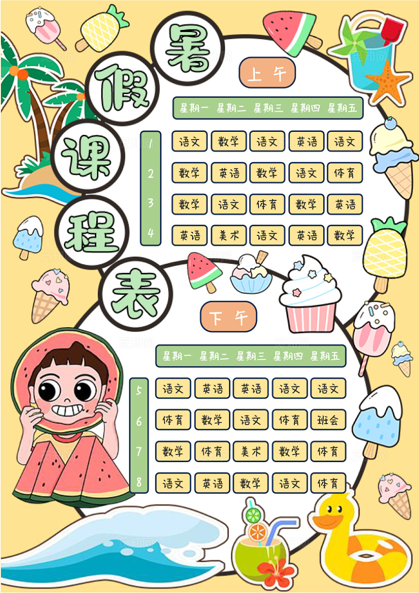 浅黄背景海滩风格卡通手绘暑假课程表小报手抄报暑假手抄报
