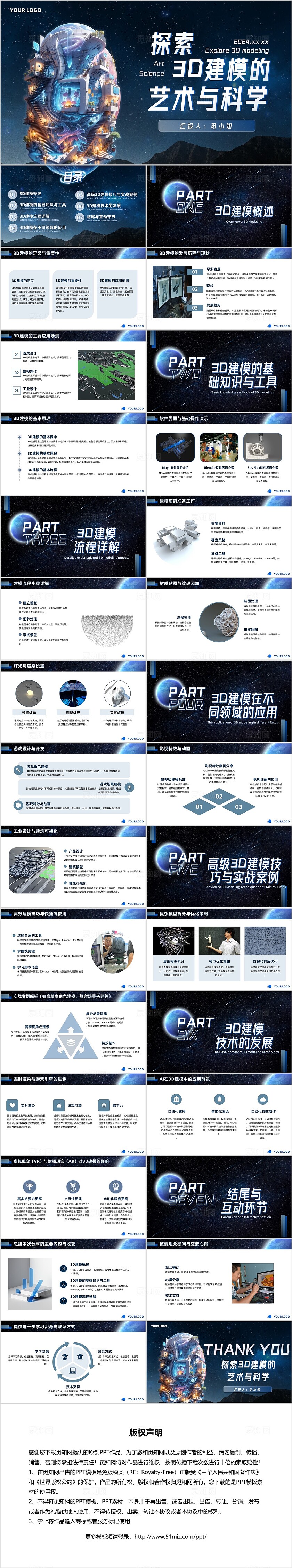3D蓝黑宇宙星球科技探索3D建模的艺术与科学商务大众培训课件PPT3d