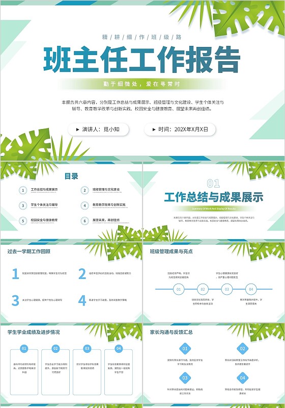 绿色清新简约平滑式班主任工作报告教育工作汇报ppt模板