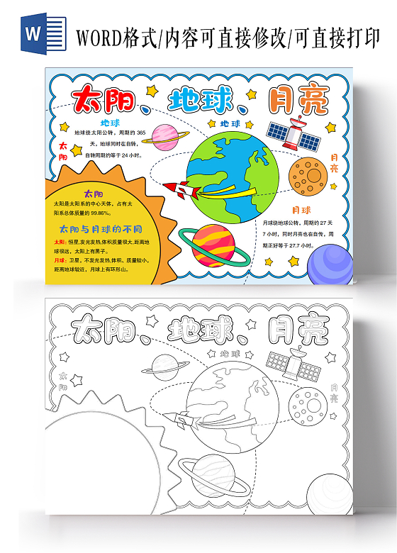 手绘卡通风格太阳地球月亮小报手抄报人类月球日