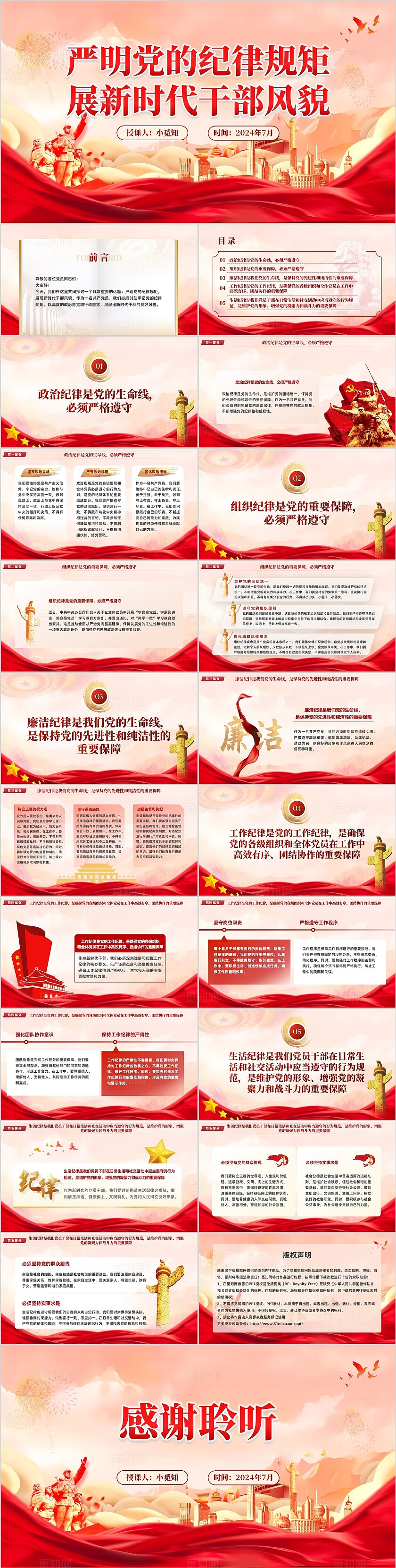 严明党的纪律规矩展新时代干部风貌党建党课党政