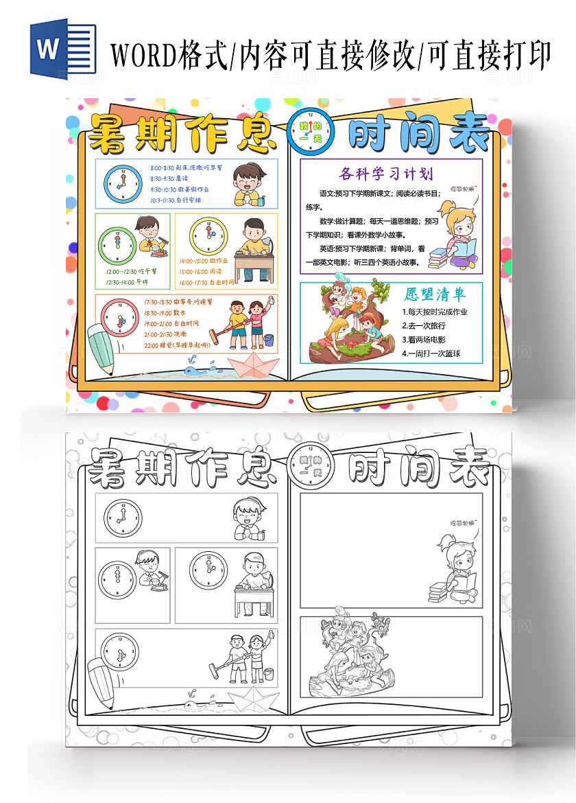 彩色斑点背景简约手绘暑期作息时间表小报手抄报暑假手抄报暑假暑期