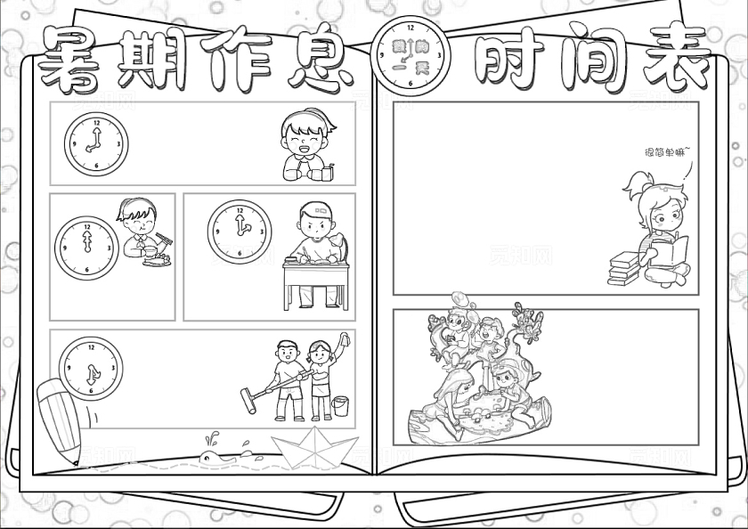 彩色斑点背景简约手绘暑期作息时间表小报手抄报暑假手抄报暑假暑期