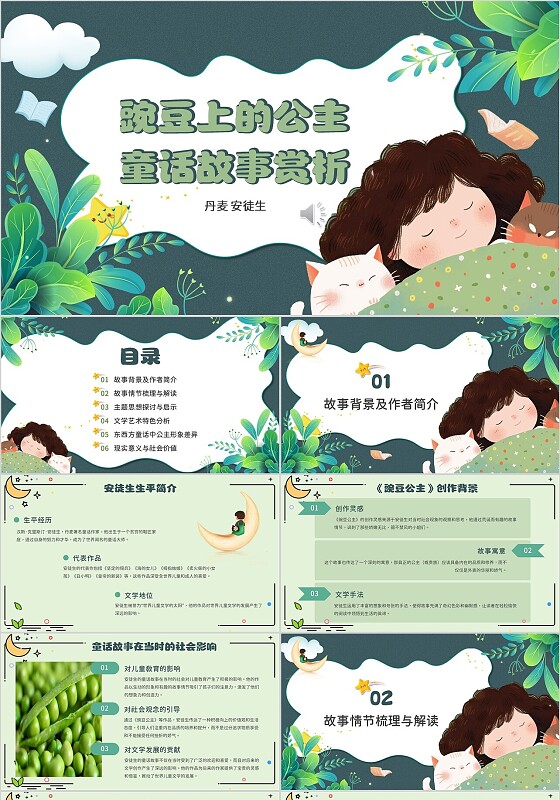 自然绿色卡通插画翻页式豌豆上的公主课件ppt报告童话故事