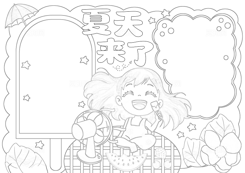手绘卡通夏天来了手抄报