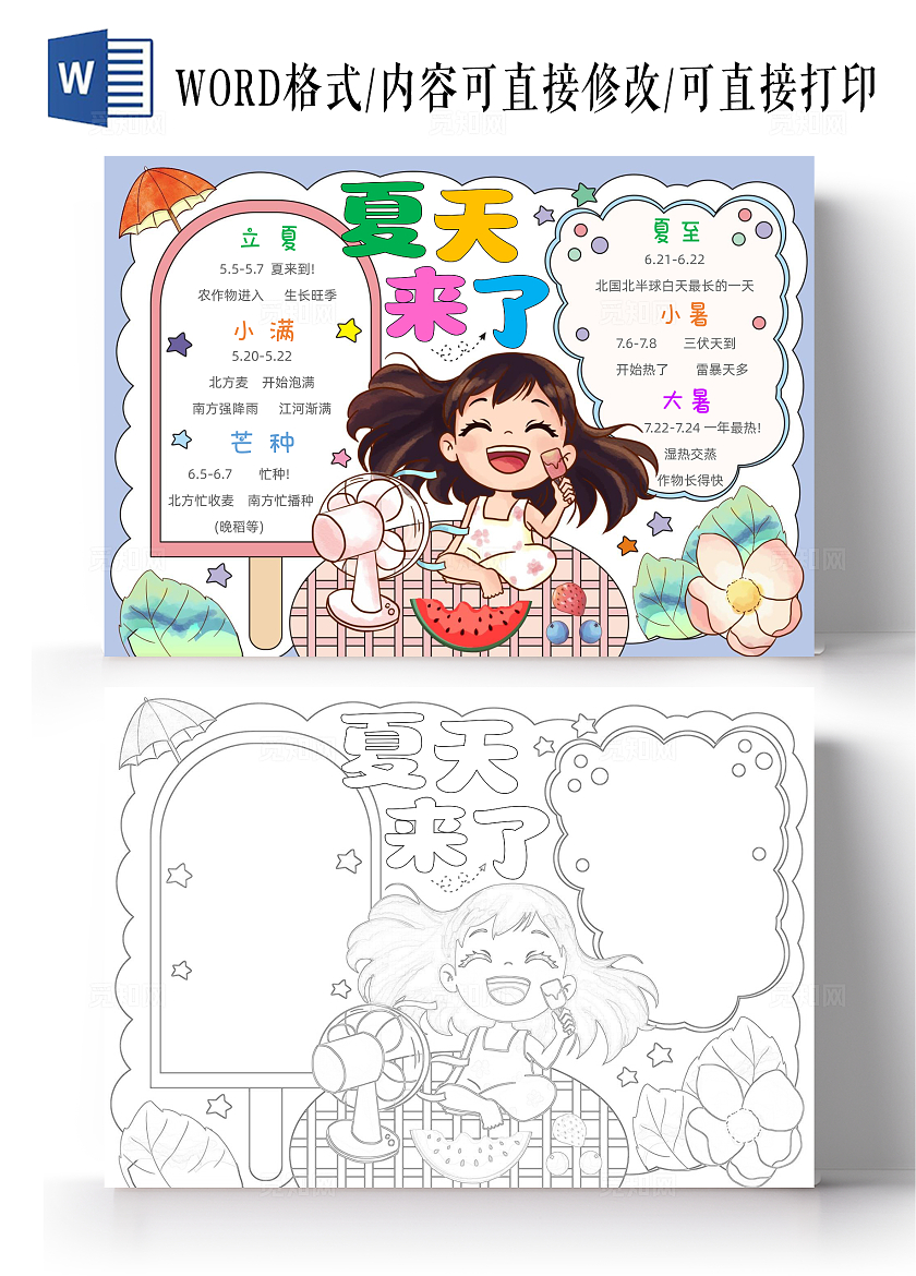 手绘卡通夏天来了手抄报