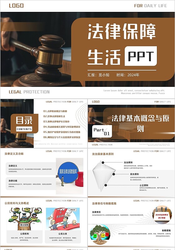 棕色实拍简约形状线条法律保障生活通用培训PPT模板
