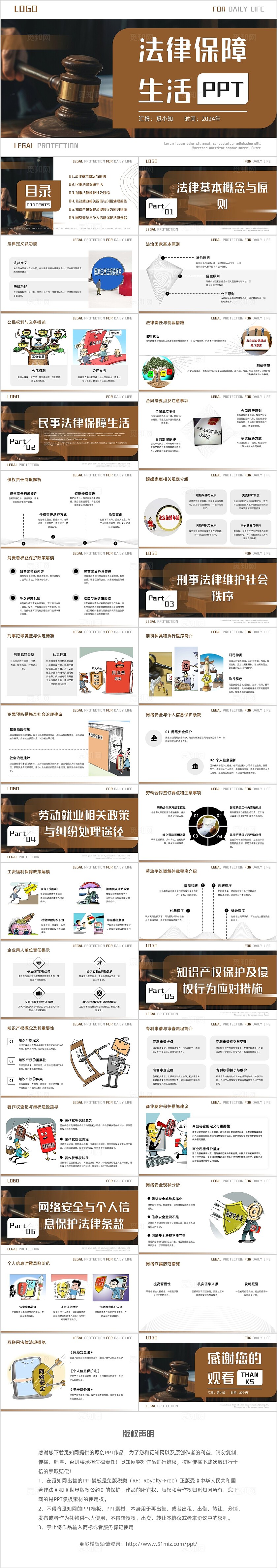 棕色实拍简约形状线条法律保障生活通用培训PPT模板