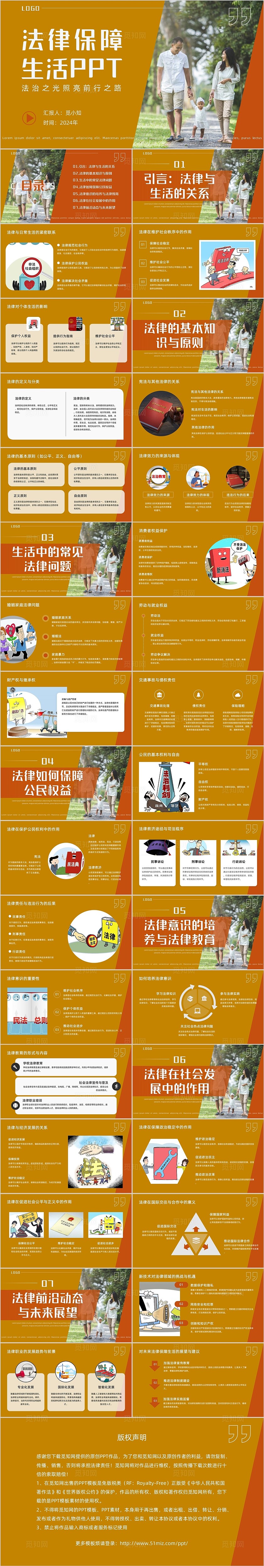 橙红色温馨家庭实拍形状简约风法律保障生活通用PPT模板