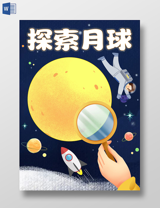 深蓝色手绘卡通插画探索月球小报手抄报人类月球日