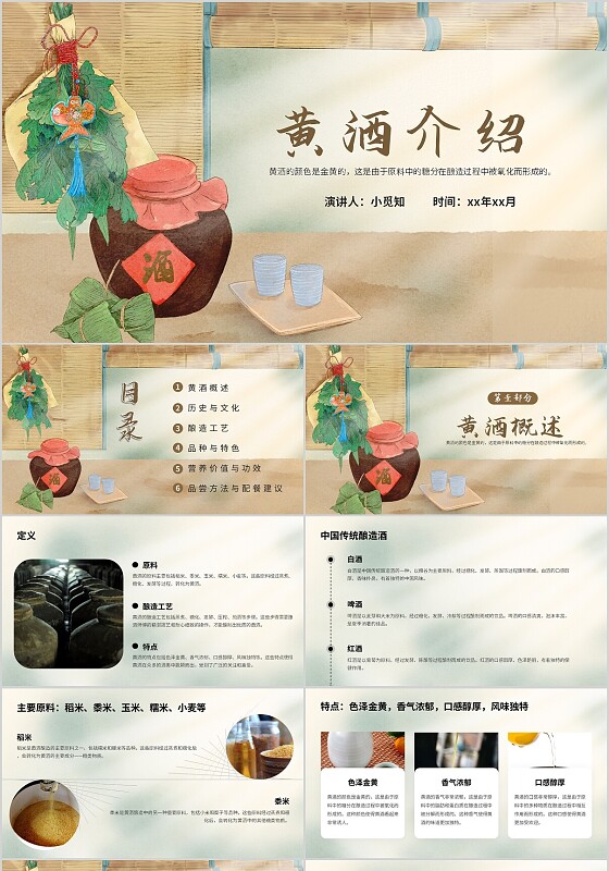 棕色国潮黄酒介绍说课课件PPT模板