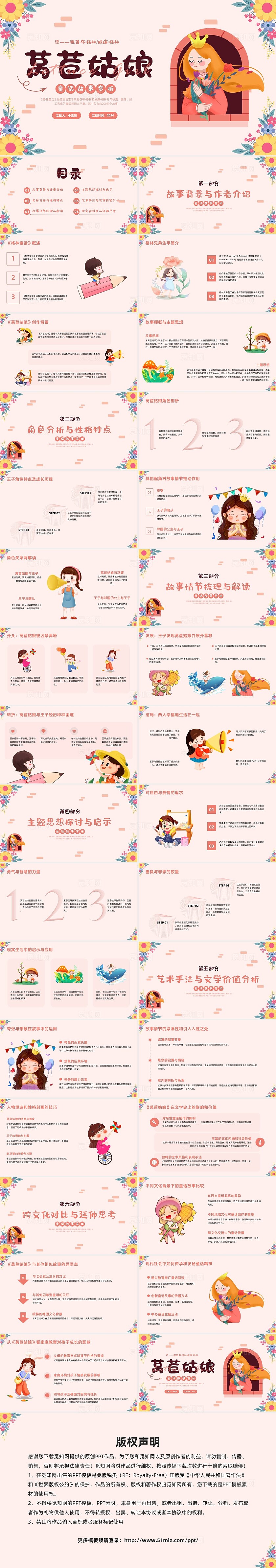 粉色卡通插画莴苣姑娘PPT模板宣传PPT动态PPT童话故事