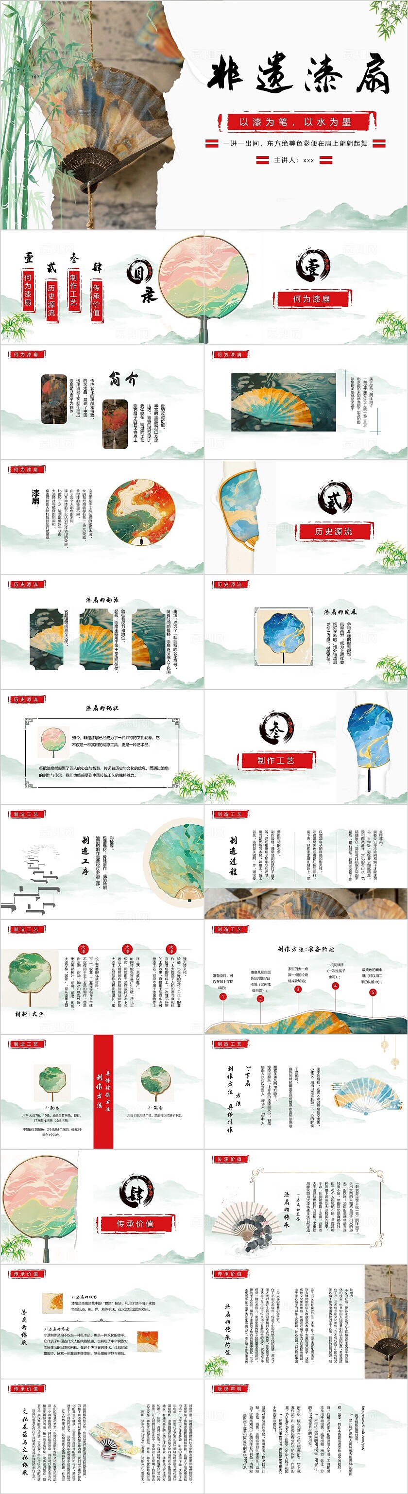 红色分割翻页式非遗漆扇扇子科普宣传通用国学内容ppt中国传统文化