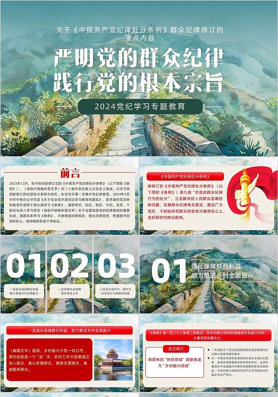 水墨风严明党的群众纪律践行党的根本宗旨党纪学习教育党课PPT党建党课党政