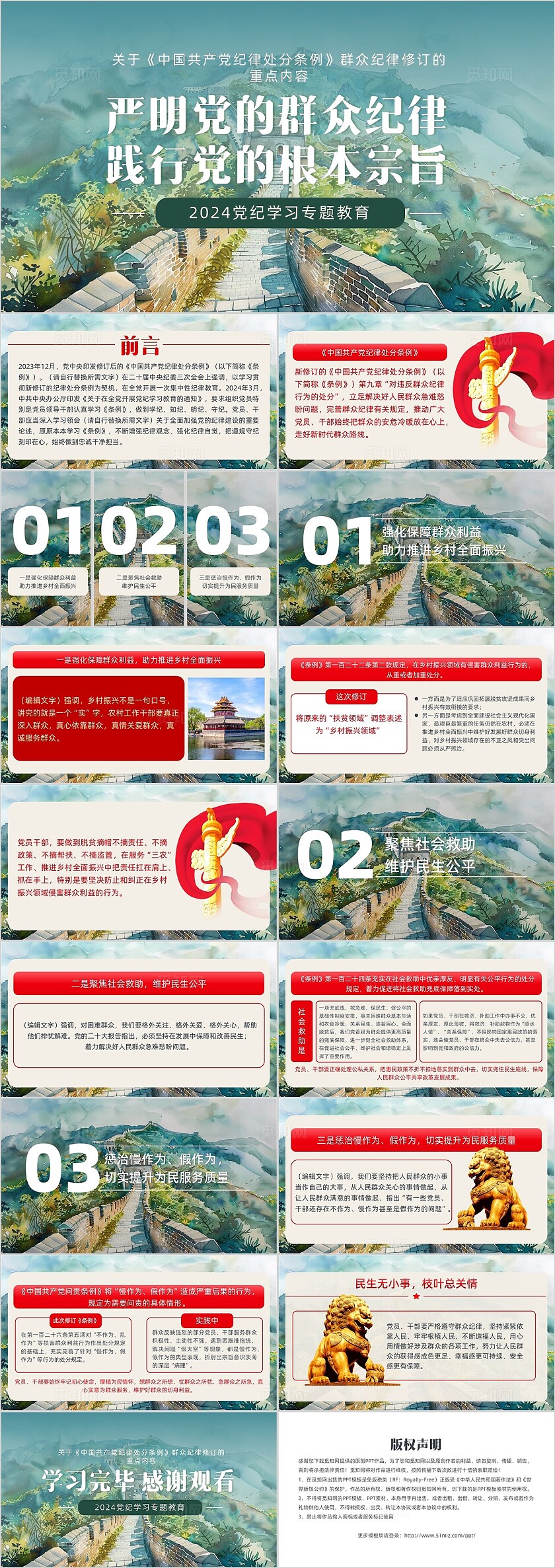 水墨风严明党的群众纪律践行党的根本宗旨党纪学习教育党课PPT党建党课党政