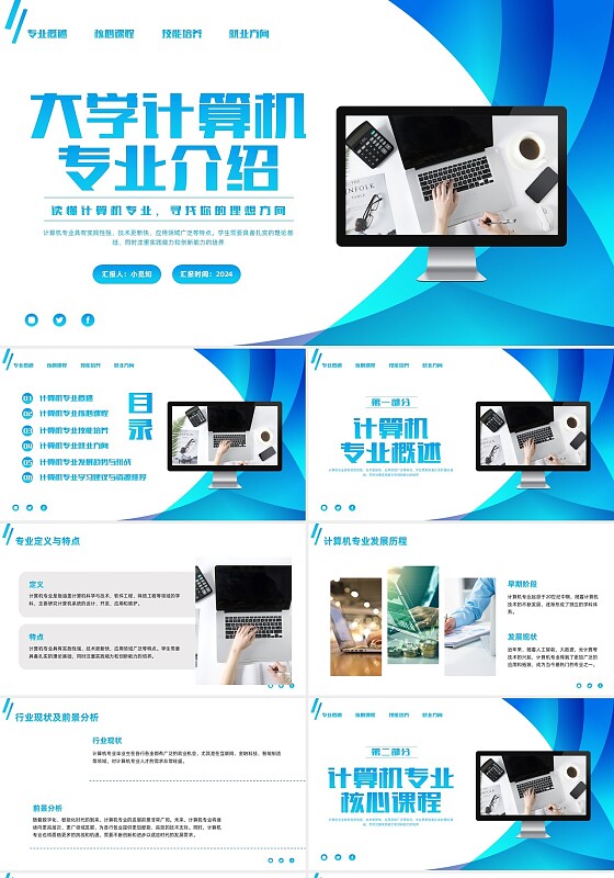 蓝色简约实拍计算机专业PPT模板宣传PPT动态PPT专业介绍