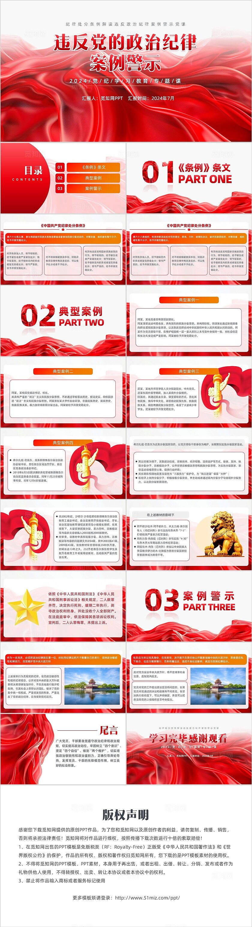 红色丝绸纪律处分条例解读违反政治纪律案例警示党课PPT党建党课党政