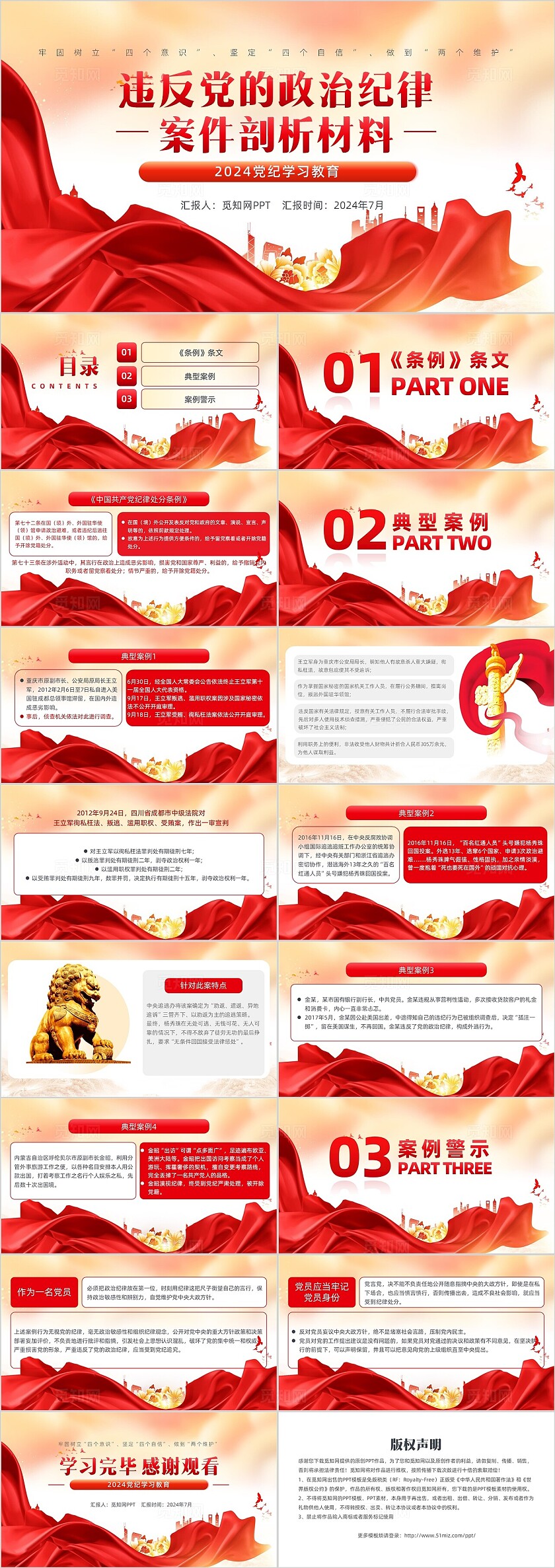 红色党建党纪学习教育党课PPT党建党课党政