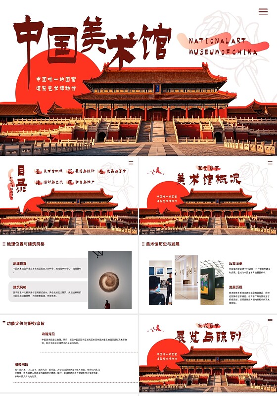 红色描边简约实拍中国美术馆PPT模板宣传PPT动态PPT