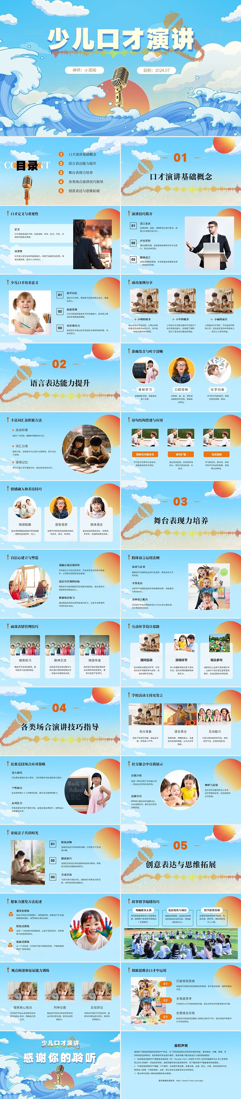 蓝色卡通插画风简约演讲表现力课程少儿口才演讲ppt表达