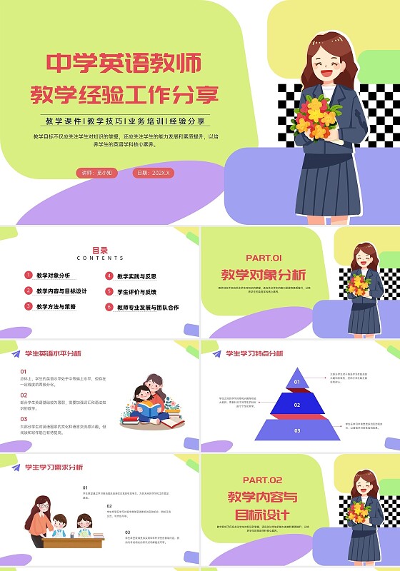 红紫色多彩形状卡通英语教育教学经验分享PPT课件经验交流