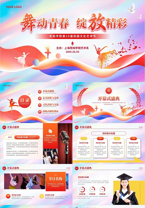 彩色渐变校园文化艺术节迎新晚会舞蹈表演唱歌比赛PPT
