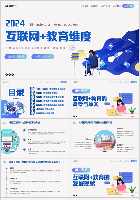 简约扁平风插画互联网教育维度主题PPT模板