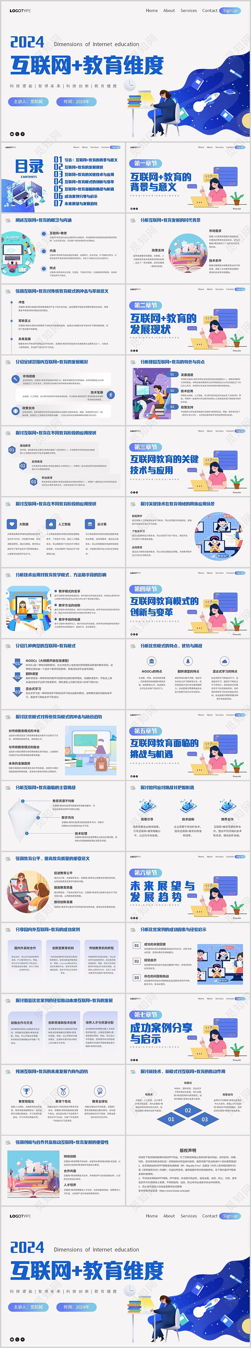 简约扁平风插画互联网教育维度主题PPT模板