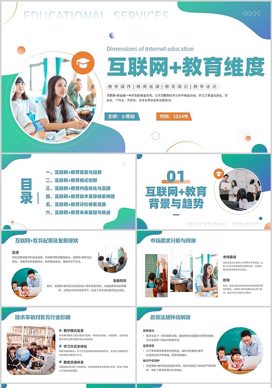 绿色简约实拍互联网教育维度主题PPT模板