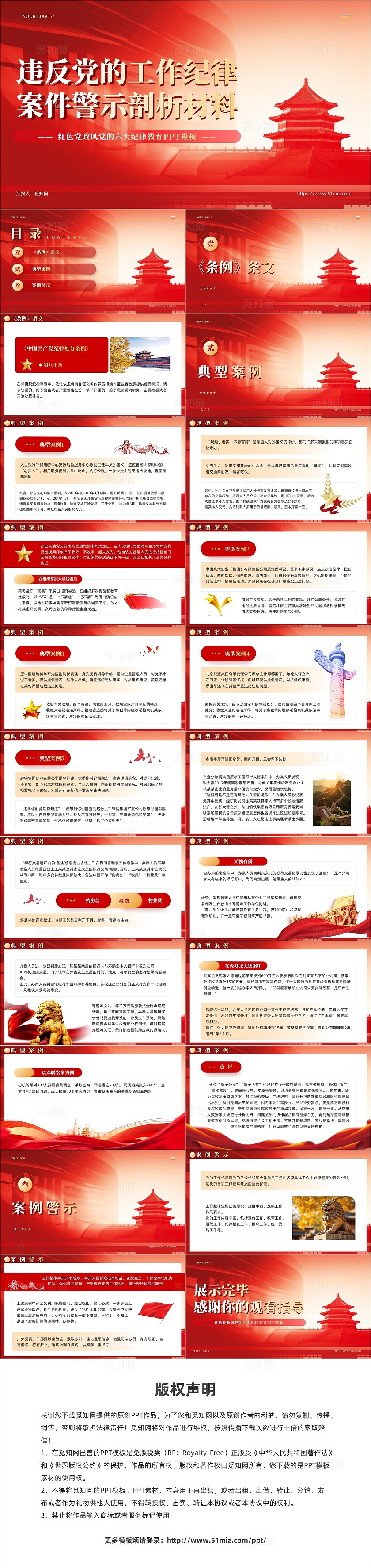 简约红色党建党的六大纪律学习违反工作纪律案例剖析党课ppt党建党课党政