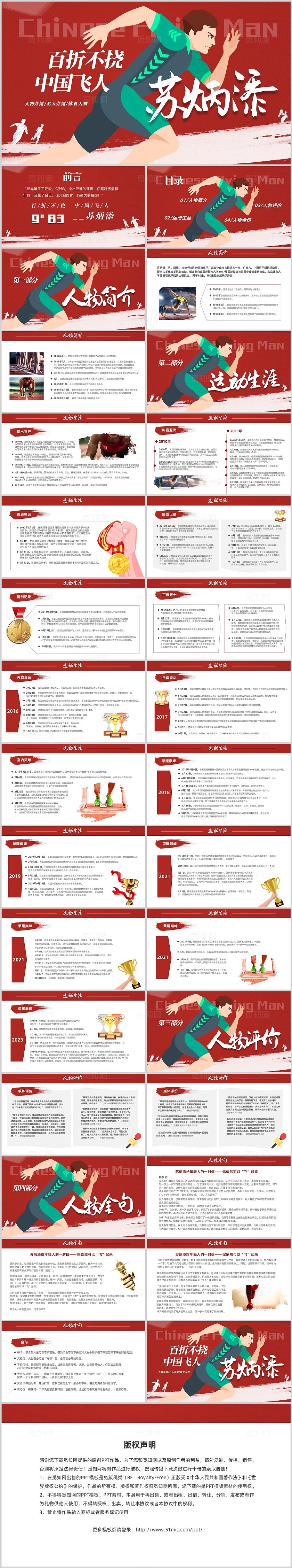 红色简约插画风苏炳添体育人物介绍PPT