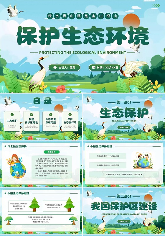 绿色插画风保护生态环境构建生态文明宣传通用PPT模板全国生态日