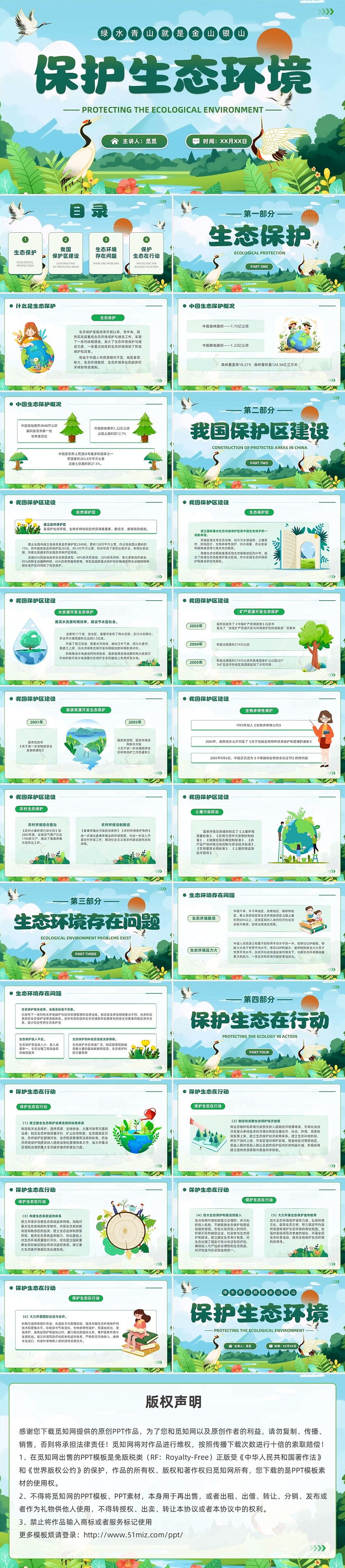 绿色插画风保护生态环境构建生态文明宣传通用PPT模板全国生态日