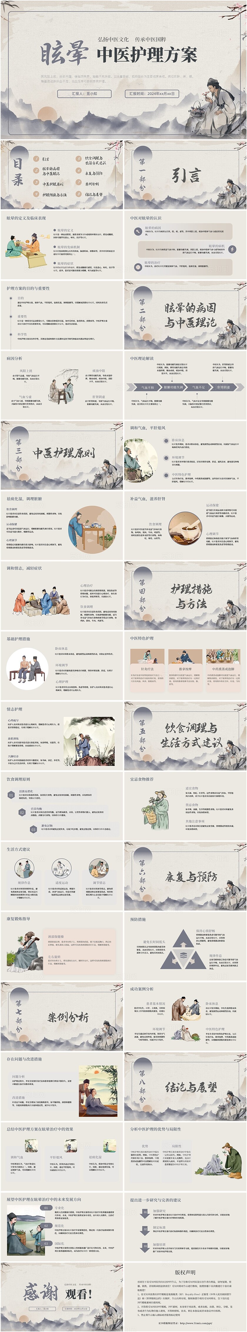 中国风眩晕中医护理方案工作汇报PPT模板中医护理个案分享案例