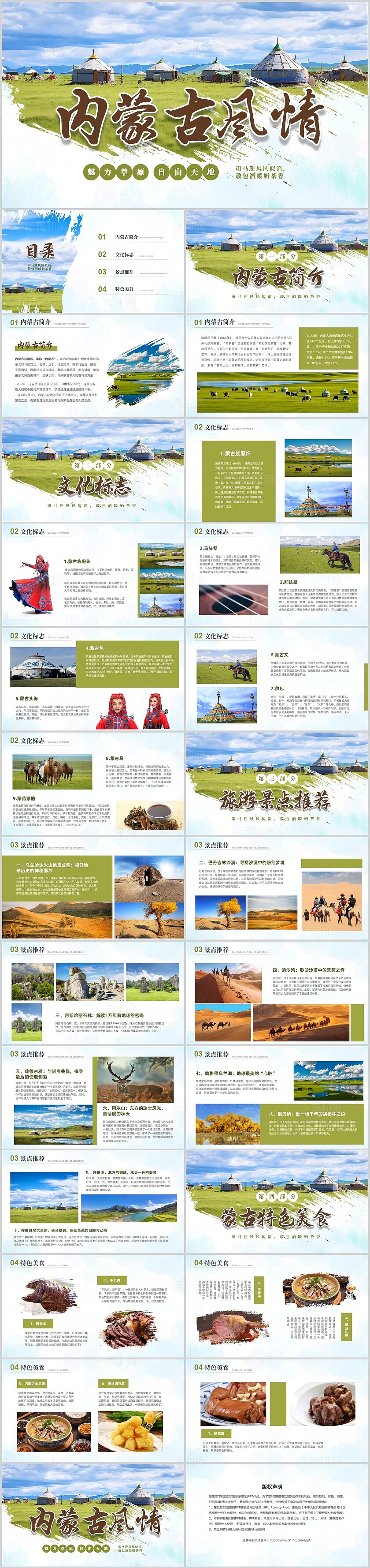 绿色草原笔刷实拍风内蒙古旅游介绍PPT