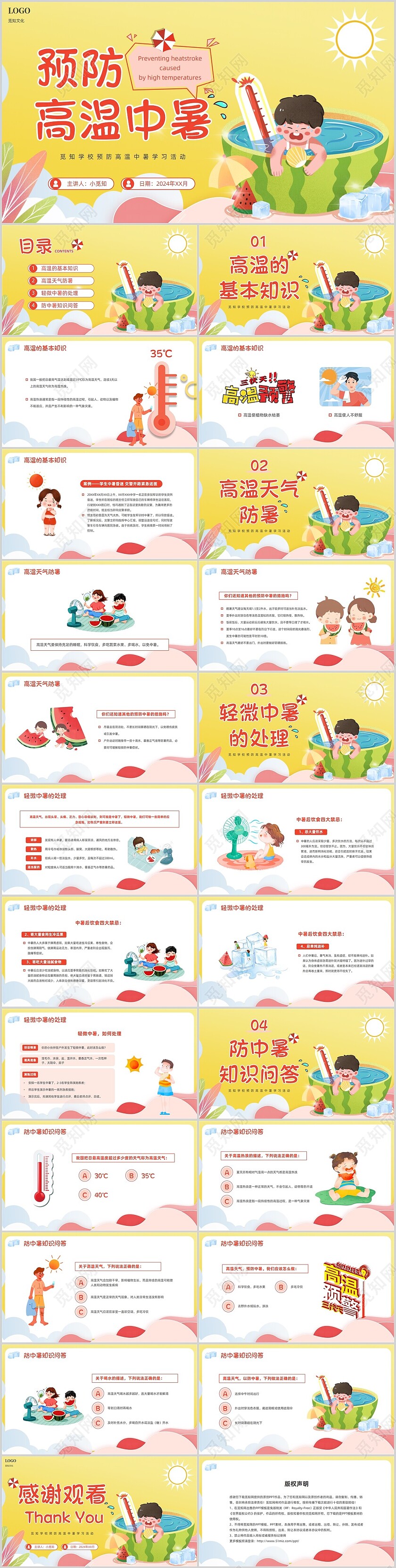 黄色插画风预防高温中暑夏季