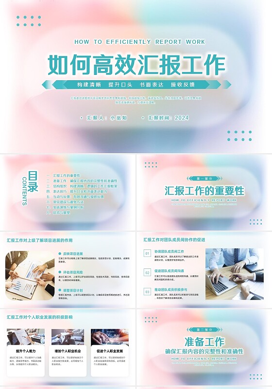 绿色简约实拍弥散如何汇报工作PPT模板宣传PPT动态PPT